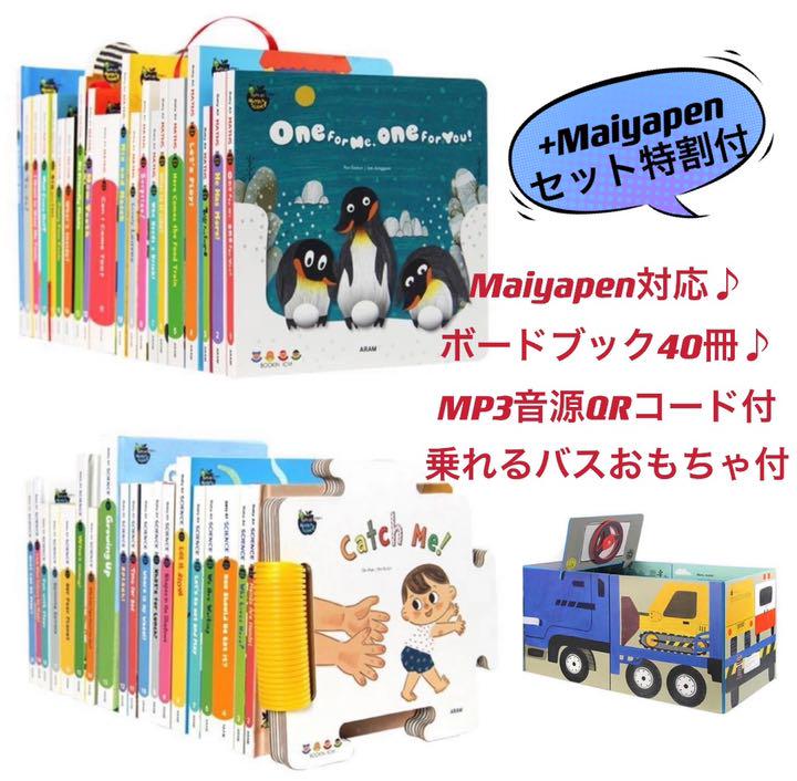 人気英語絵本　64GBマイヤペン付お得セット babyall maiyapen 英語絵本 マイヤペンセット 専用
