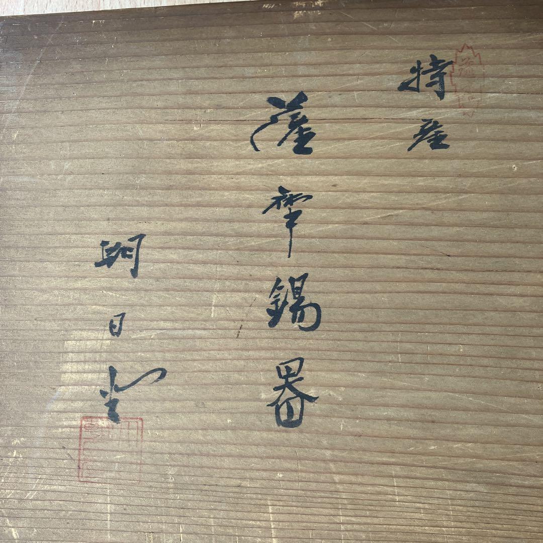 薩摩錫器　徳利と盃