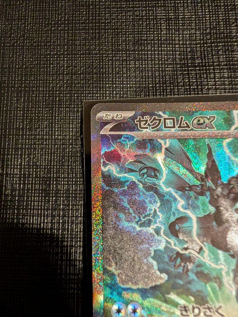 ポケモンカード ゼクロムEX SAR 【美品】