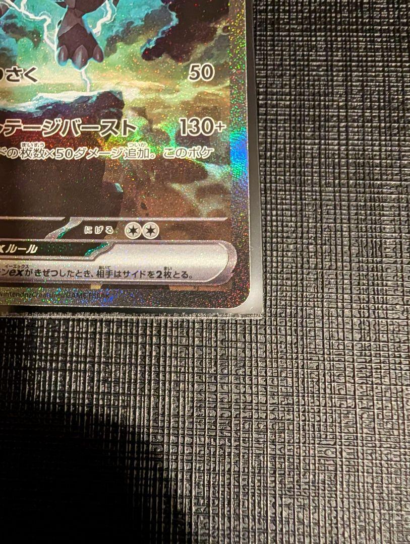 ポケモンカード ゼクロムEX SAR 【美品】