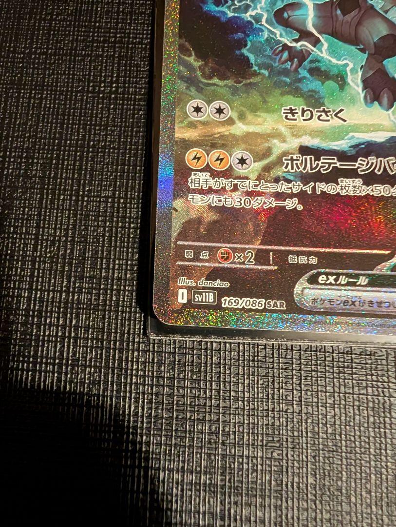 ポケモンカード ゼクロムEX SAR 【美品】