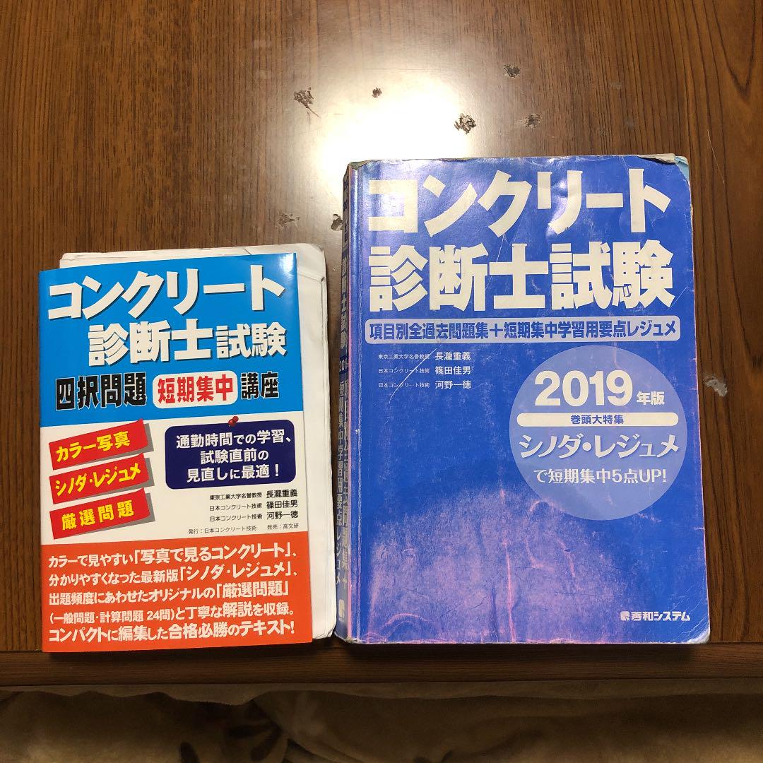 予約608 コンクリート診断士 参考書 問題集 記述式 対策 訳あり商品 本 音楽 ゲーム Cesip Org Pe 予約608 コンクリート診断士 参考書 問題集 記述式 対策 訳あり商品 本 音楽 ゲーム Cesip Org Pe
