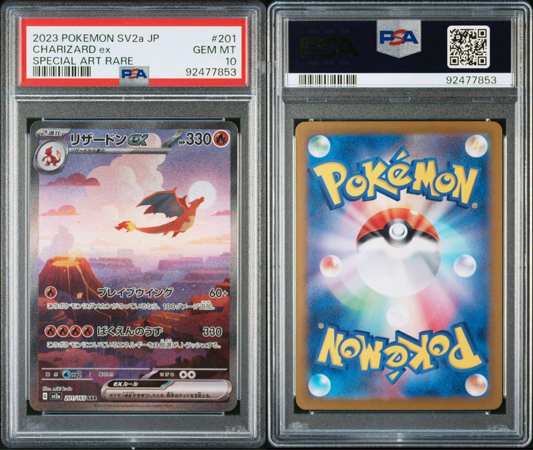 PSA10】3連番 ポケモンカード リザードンex sar 151