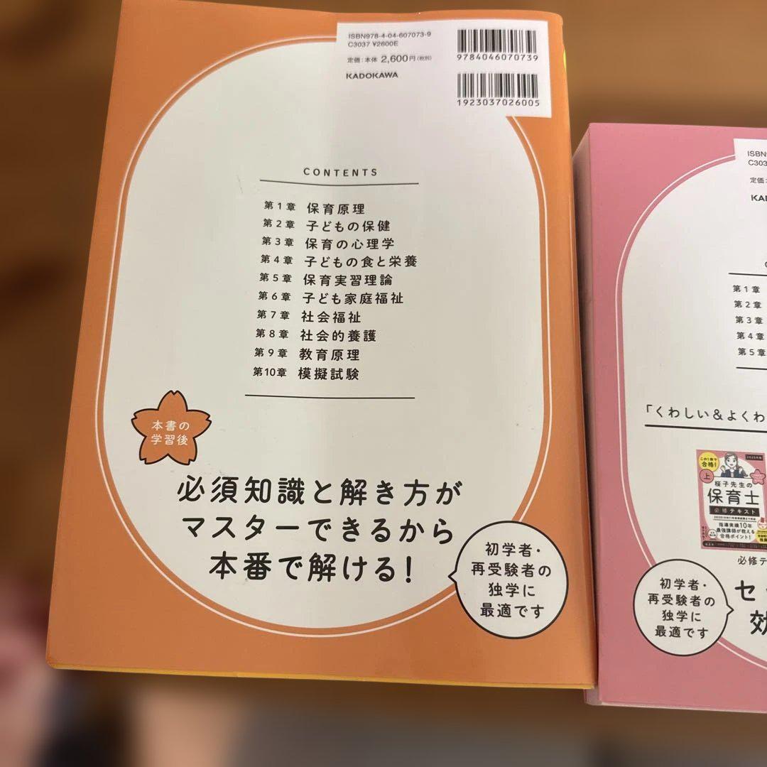 この1冊で合格! 桜子先生の保育士 完成問題集 2024年前期・2023