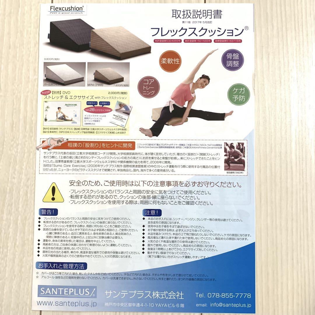 フレックスクッション ブラック　取説付き