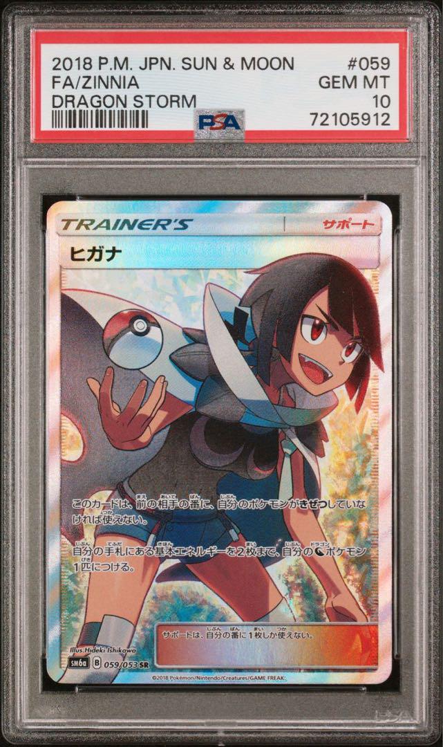 お 手頃 価格おもちゃ・ホビー・グッズ - ヒガナ SR PSA10