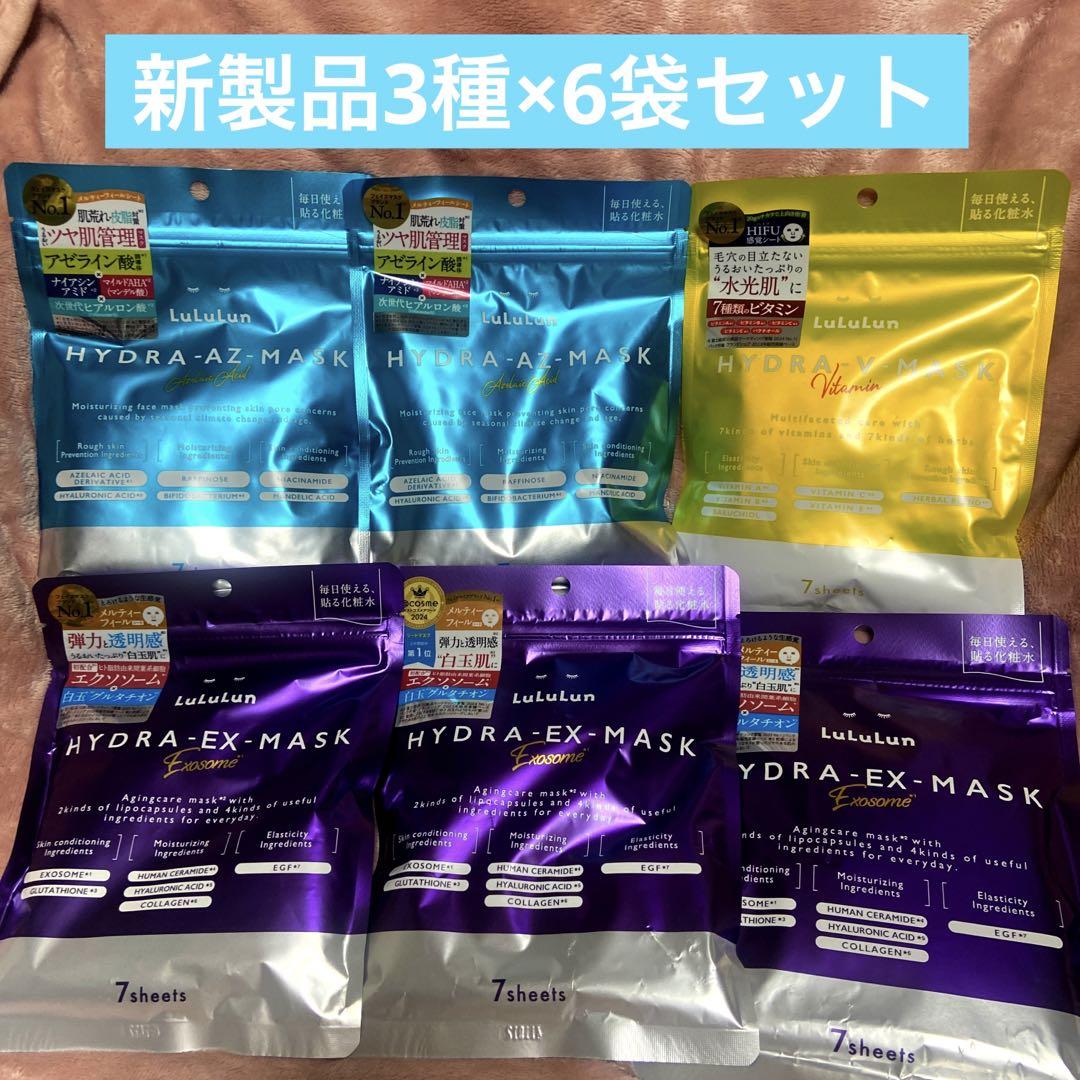 ルルルンハイドラEXマスクエクソソームビタミン 新製品 6袋セット