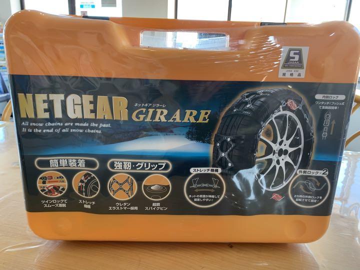タイヤチェーン　ネットギアジラーレ　GN06  15インチ
