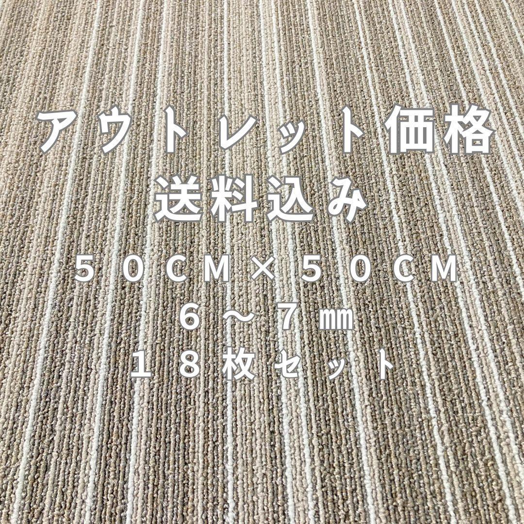 タイルカーペット 新品・未使用 国内メーカー アウトレット 50