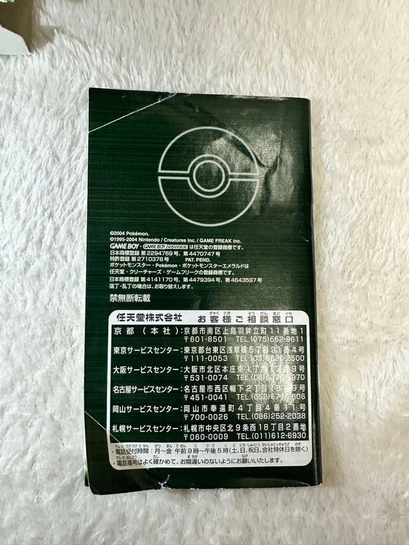 ポケットモンスター エメラルド (ゲームボーイアドバンス) ポケットモンスター エメラルド (ゲームボーイアドバンス)