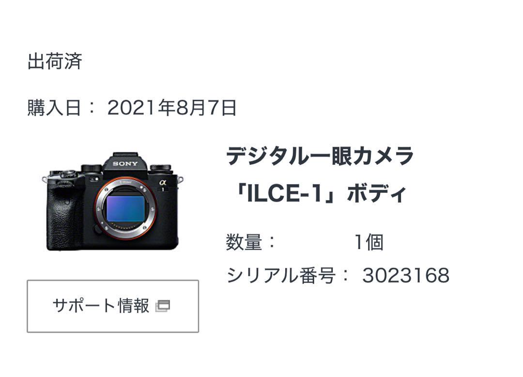 SONY α1 ILCE-1 ミラーレスカメラ ボディ 【バッテリー+1個付き】