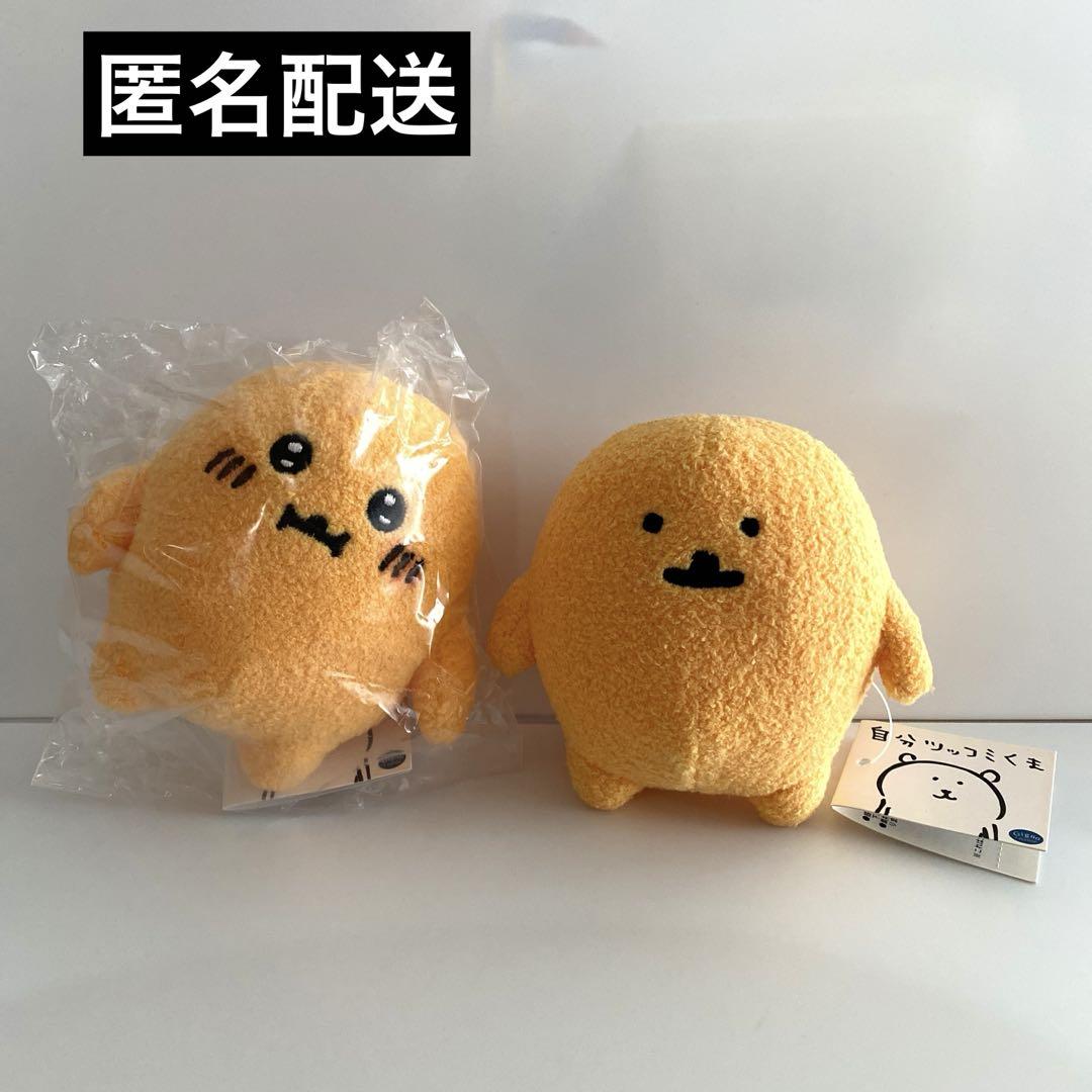 自分ツッコミくま 初期 もぐらコロッケ ぬいぐるみ ナガノ もぐ