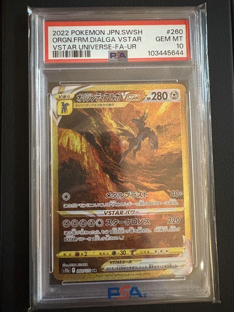 【PSA10】オリジンディアルガVstar UR