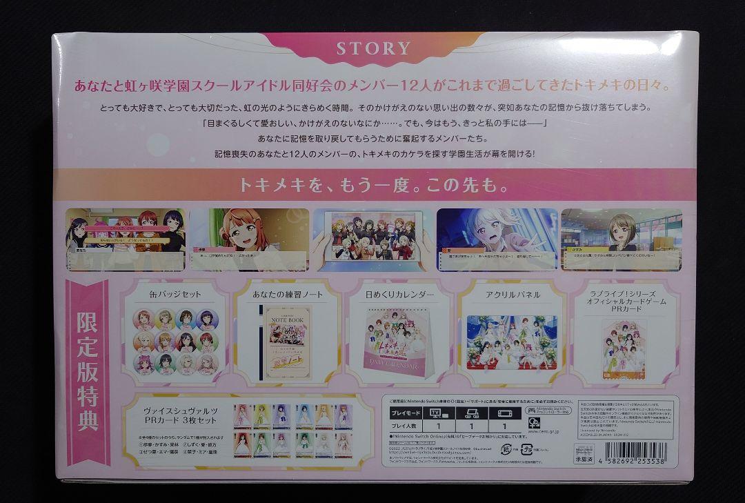 NS】ラブライブ！虹ヶ咲学園スクールアイドル同好会 トキメキの