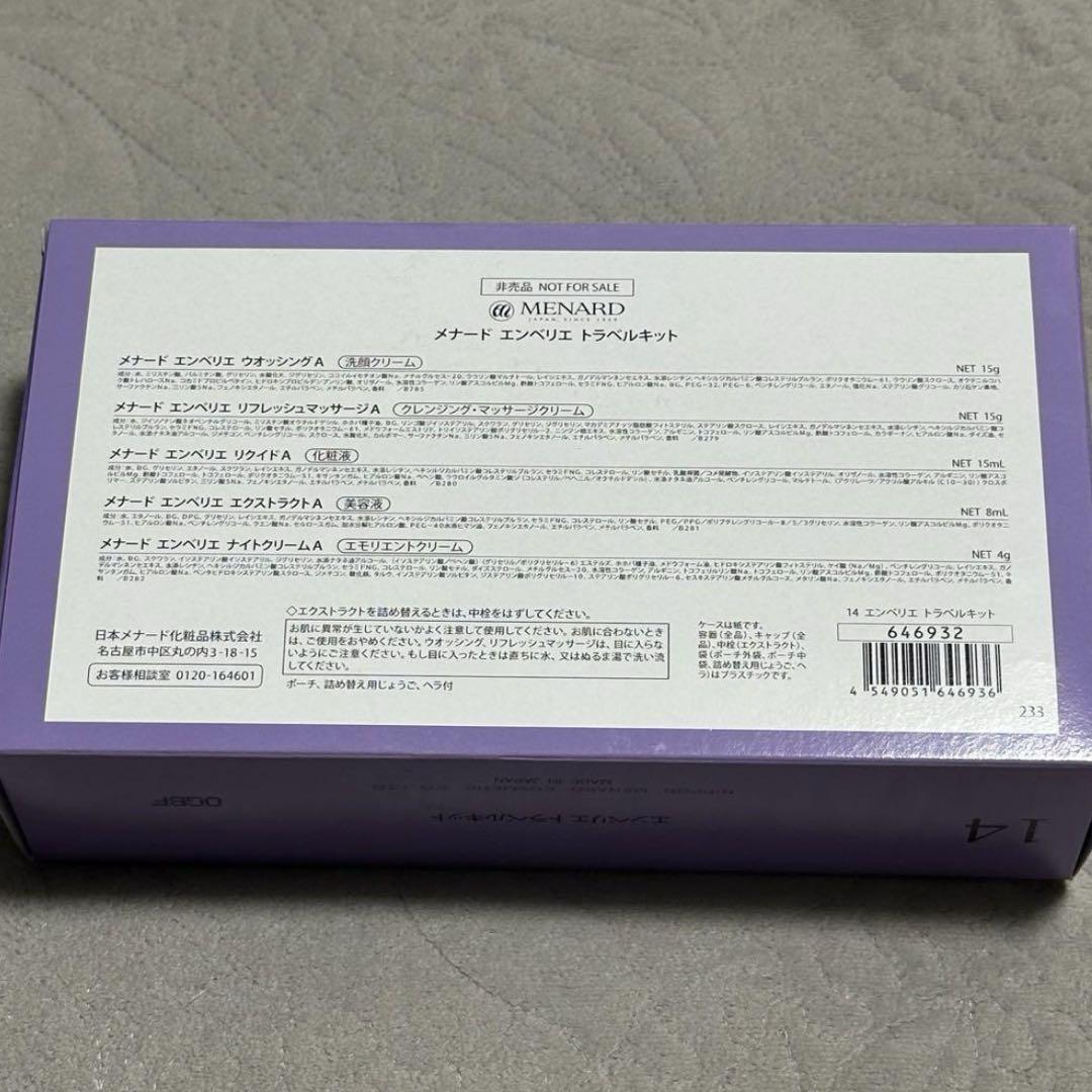 新品】メナード エンベリエ トラベルキット ポーチ付き