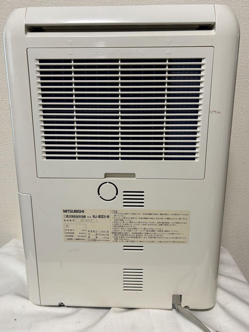 MITSUBISHI MJ-80EX 除湿機　三菱衣類乾燥除湿機