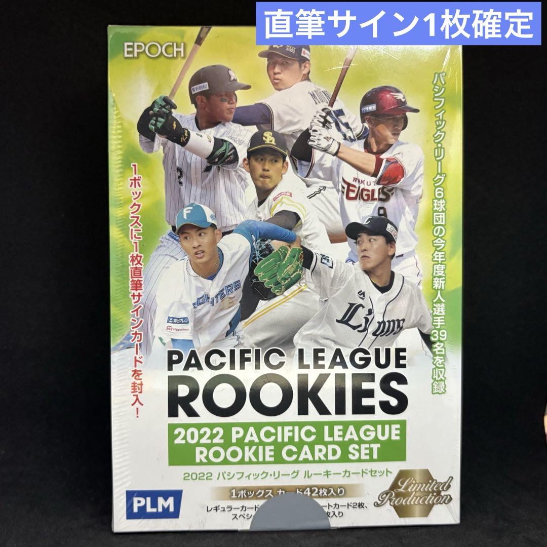 EPOCH 2025 パシフィックリーグ ルーキーカードセット
