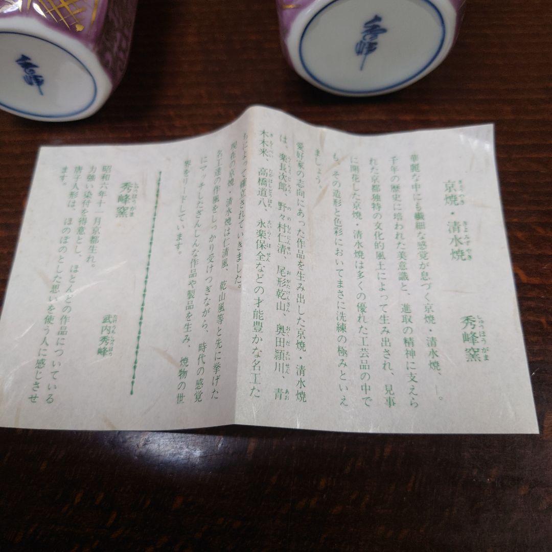 京焼湯呑み二個セット 清水焼き 秀峰窯作新品、♥ WWW_OPDRERGINERDOGAN_COM