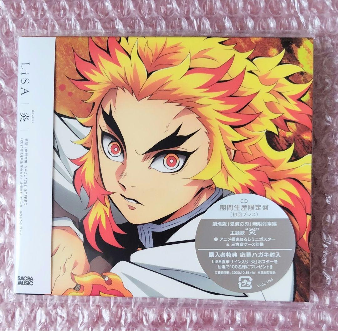 LiSA CD DVD 鬼滅の刃　炎　限定　未開封 Amazon | 炎 (期間生産限定盤) | LiSA | アニメ | ミュージック