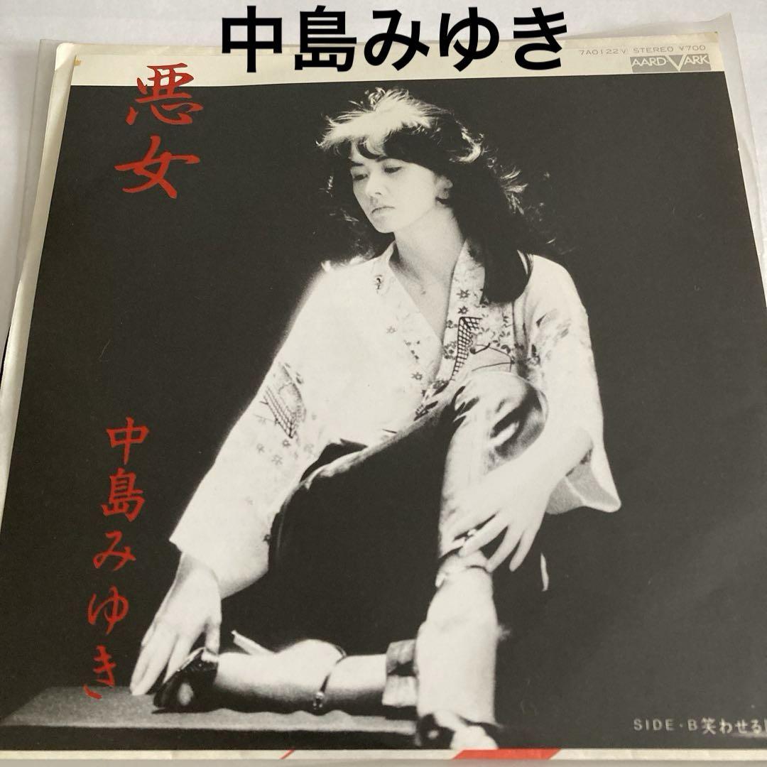 中島みゆき 悪女 レコード - メルカリ