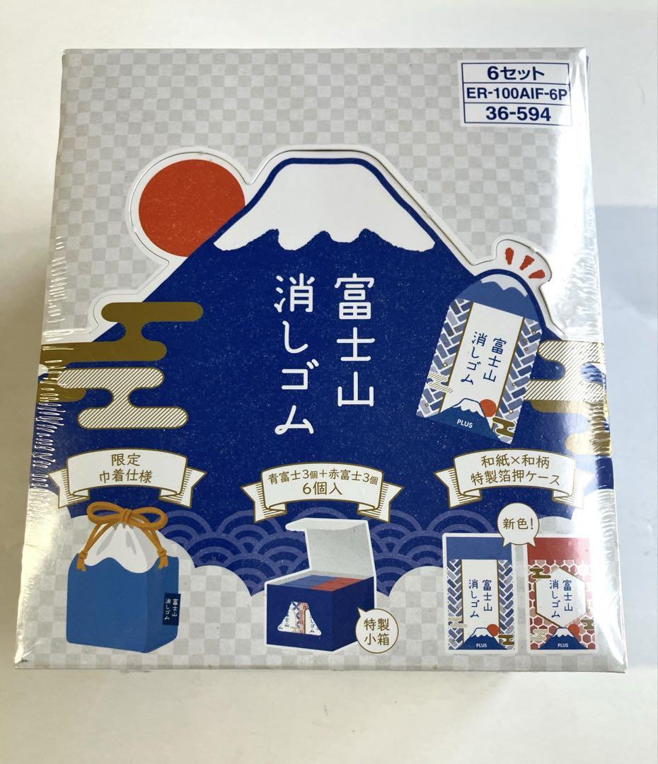 特製富士山消しゴムセット消しゴム巾着小箱