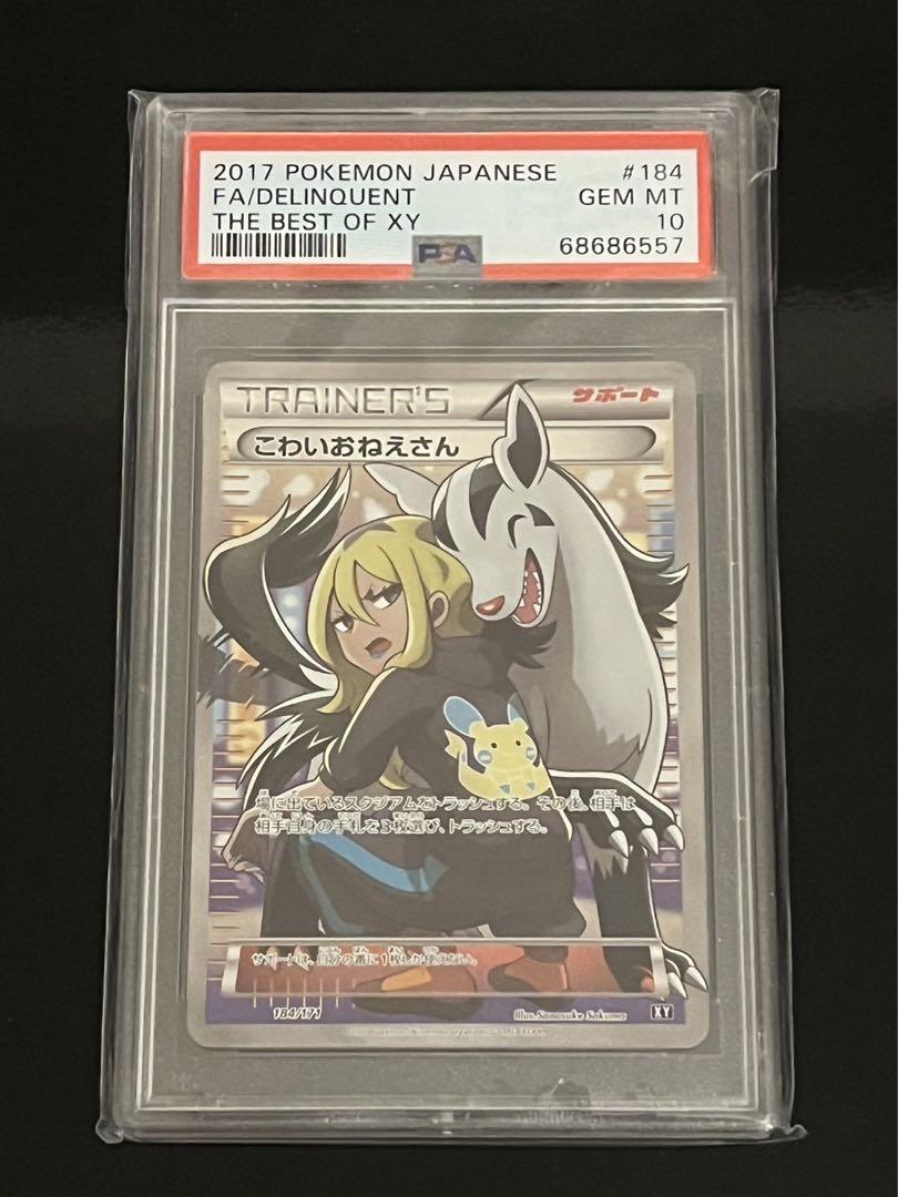 PSA10 こわいおねえさん SR