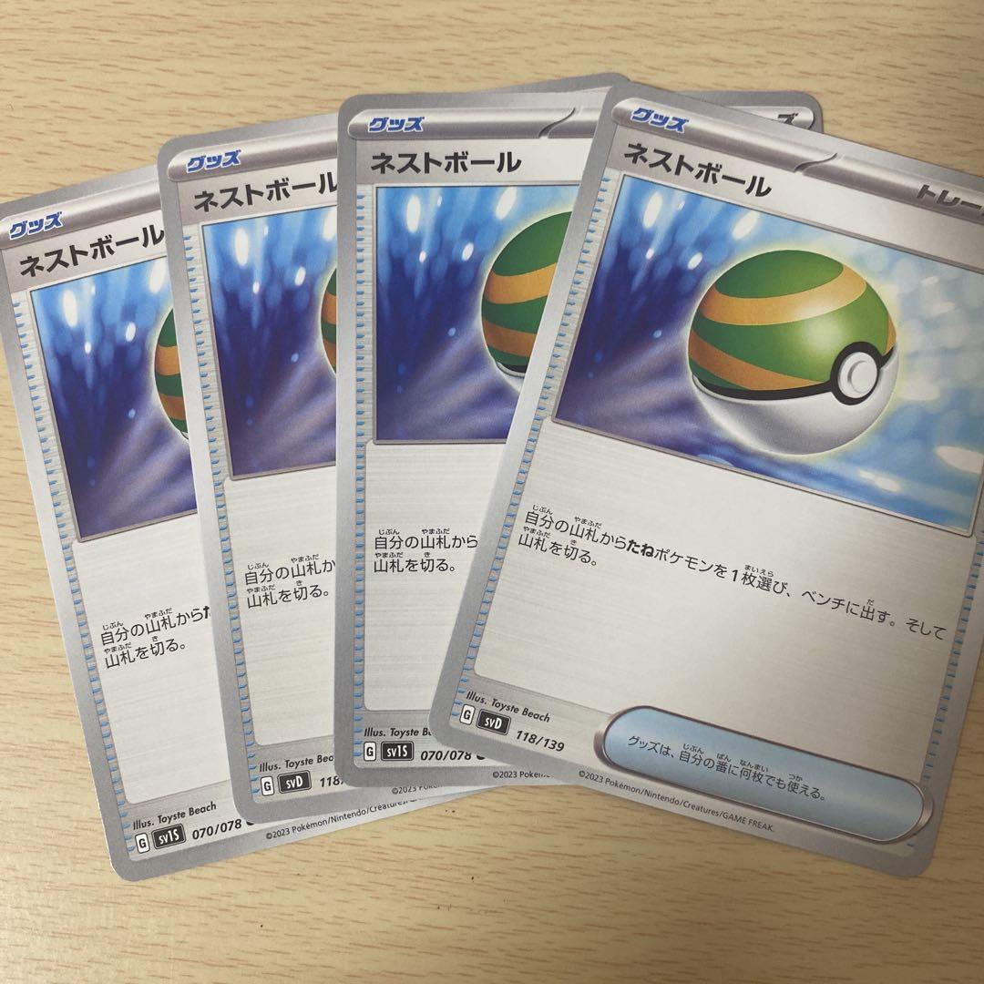 ポケモンカード ネストボール ネストボール | ポケモンカードゲーム公式ホームページ