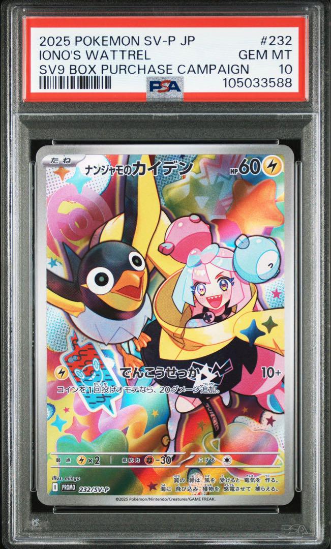 PSA10 ナンジャモのカイデン PROMO SV-Pプロモカード 2連番