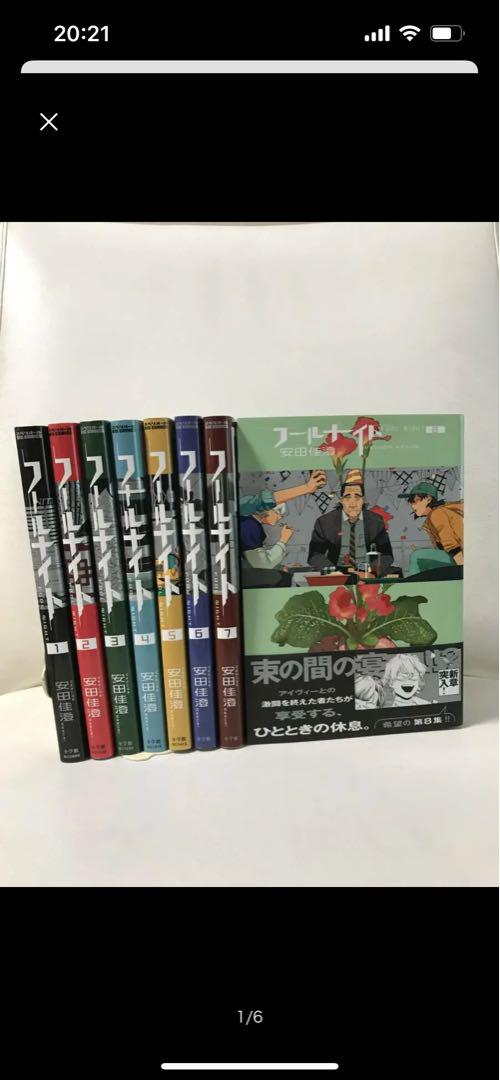 ただの飯フレです。フールナイト。アルティスト。セット