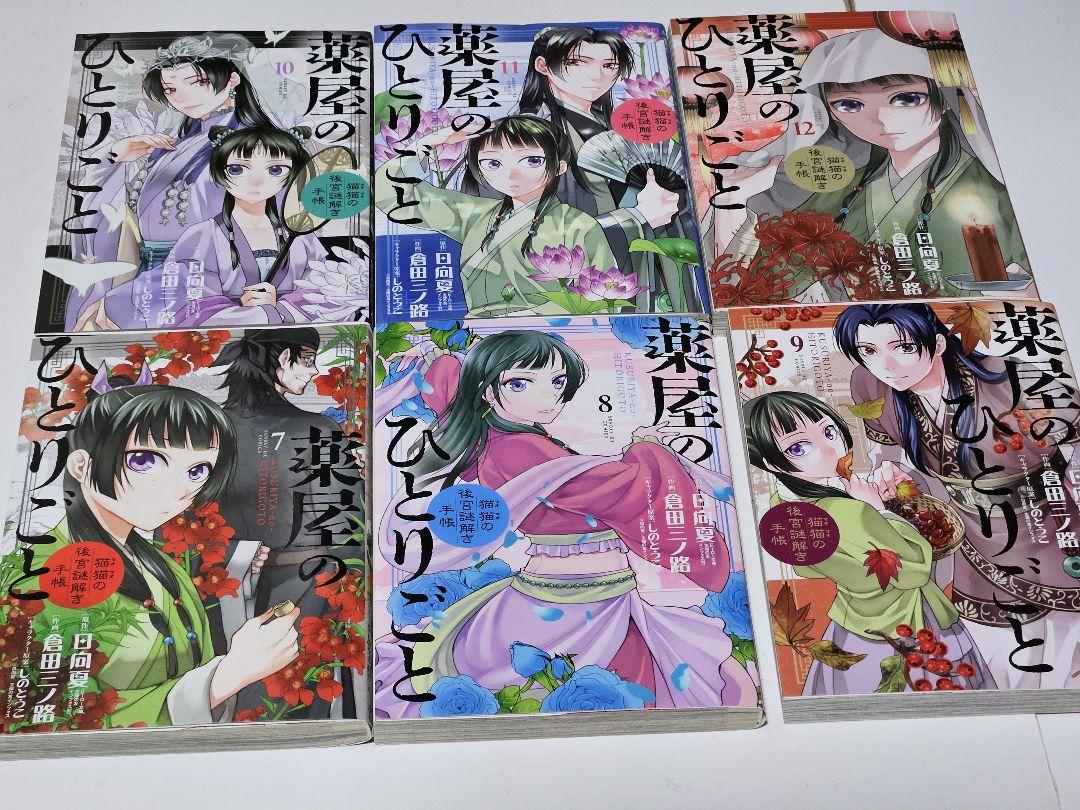 薬屋のひとりごと 全17巻セット