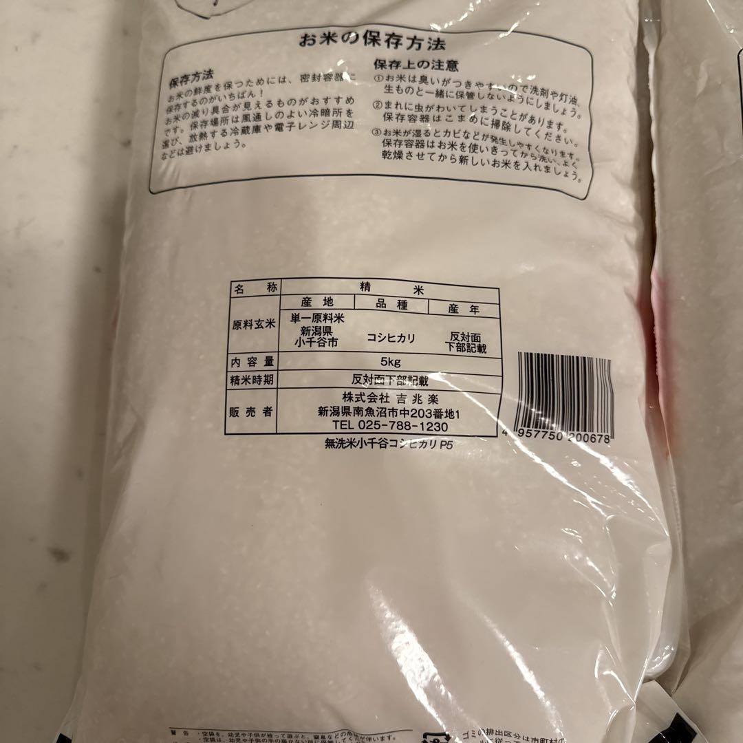 新潟県産 無洗米 小千谷コシヒカリ 5kg 2袋 合計10kg