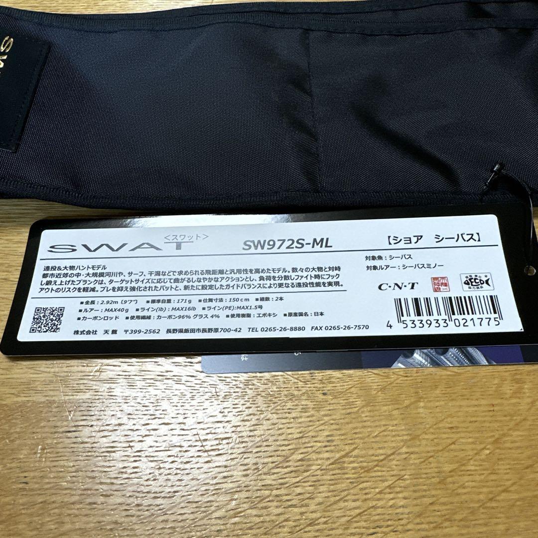 【未使用品】TENRYU / テンリュウ　スワット SW972S-ML