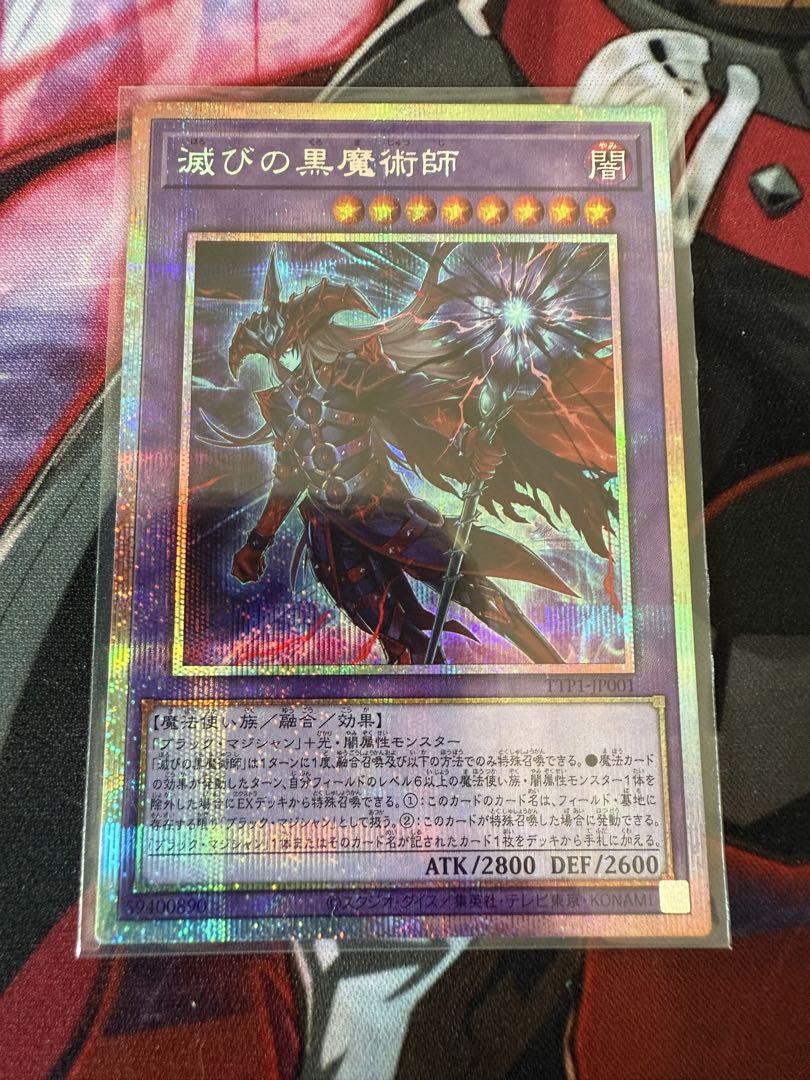 遊戯王 滅びの黒魔術師 プリズマティックシークレットレア