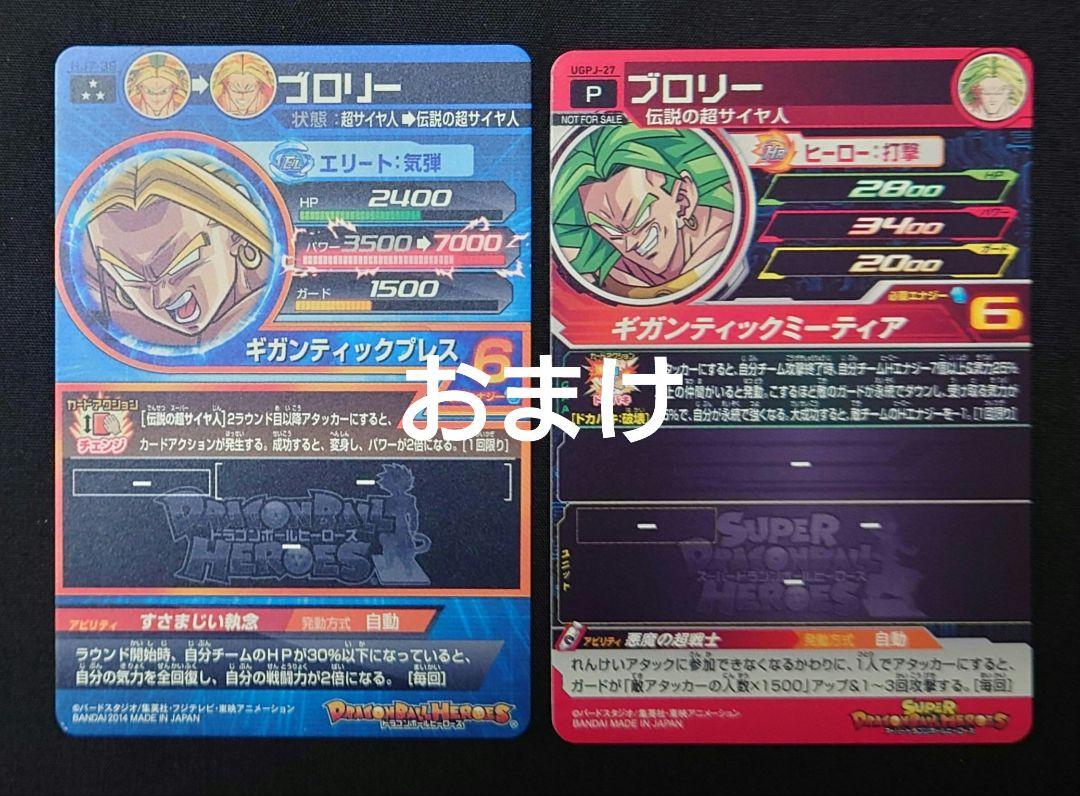 ブロリー（新品ローダー付）h8-sec lc mm3-sec4 ドラゴンボール