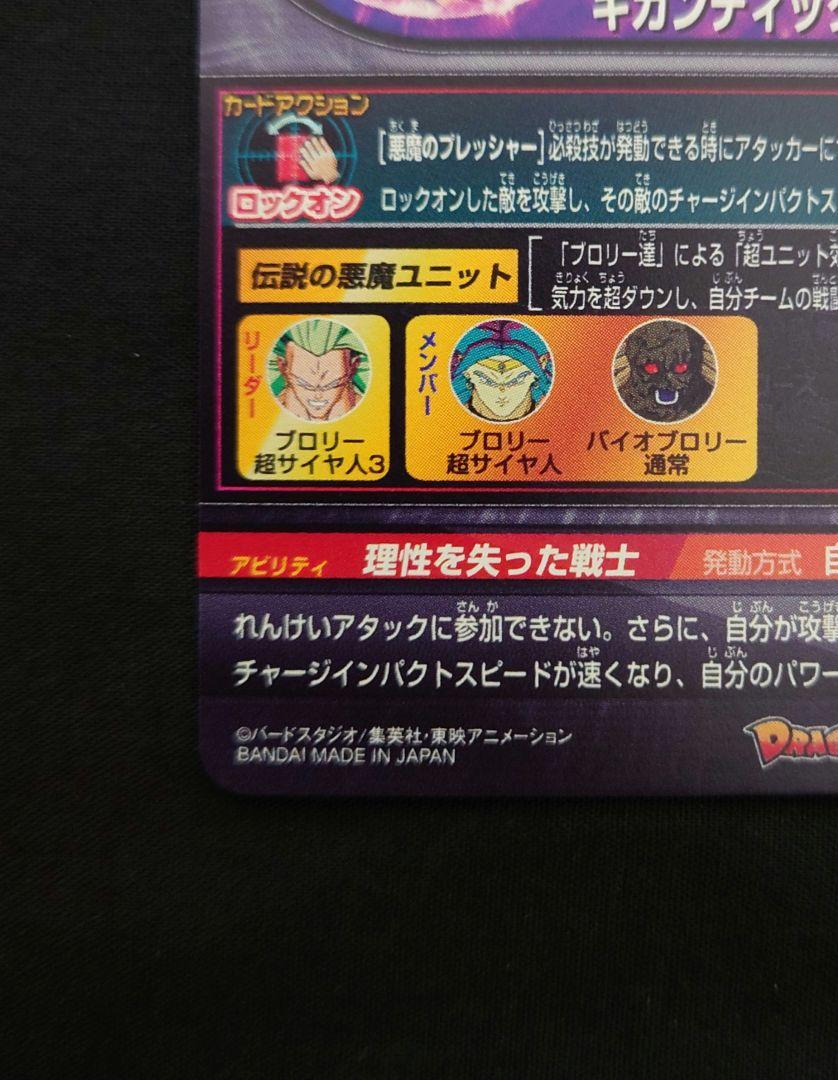 ブロリー（新品ローダー付）h8-sec lc mm3-sec4 ドラゴンボール