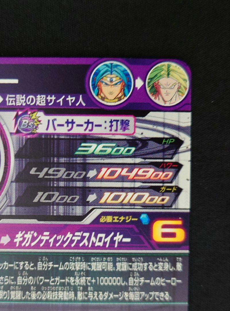 ブロリー（新品ローダー付）h8-sec lc mm3-sec4 ドラゴンボール