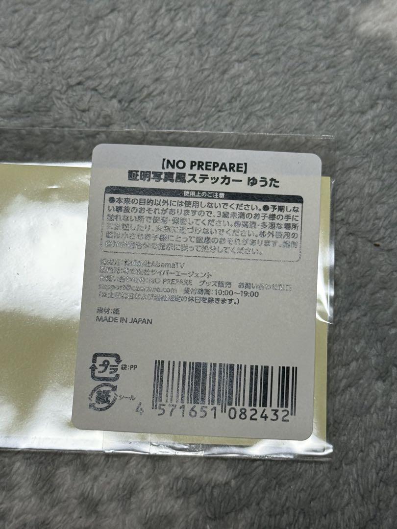 コムドット ノンプリ ゆうた ぬいぐるみ うちわ ステッカー