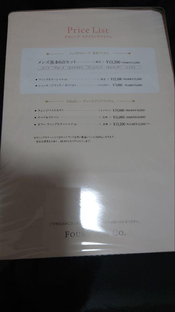 FOUR SIS ＆ Co. メンズ基本6点セット
