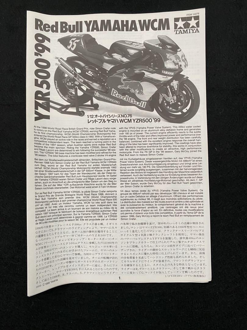タミヤ　NO.76 レッドブルヤマハ　WCM YZR500 99 プラモデル
