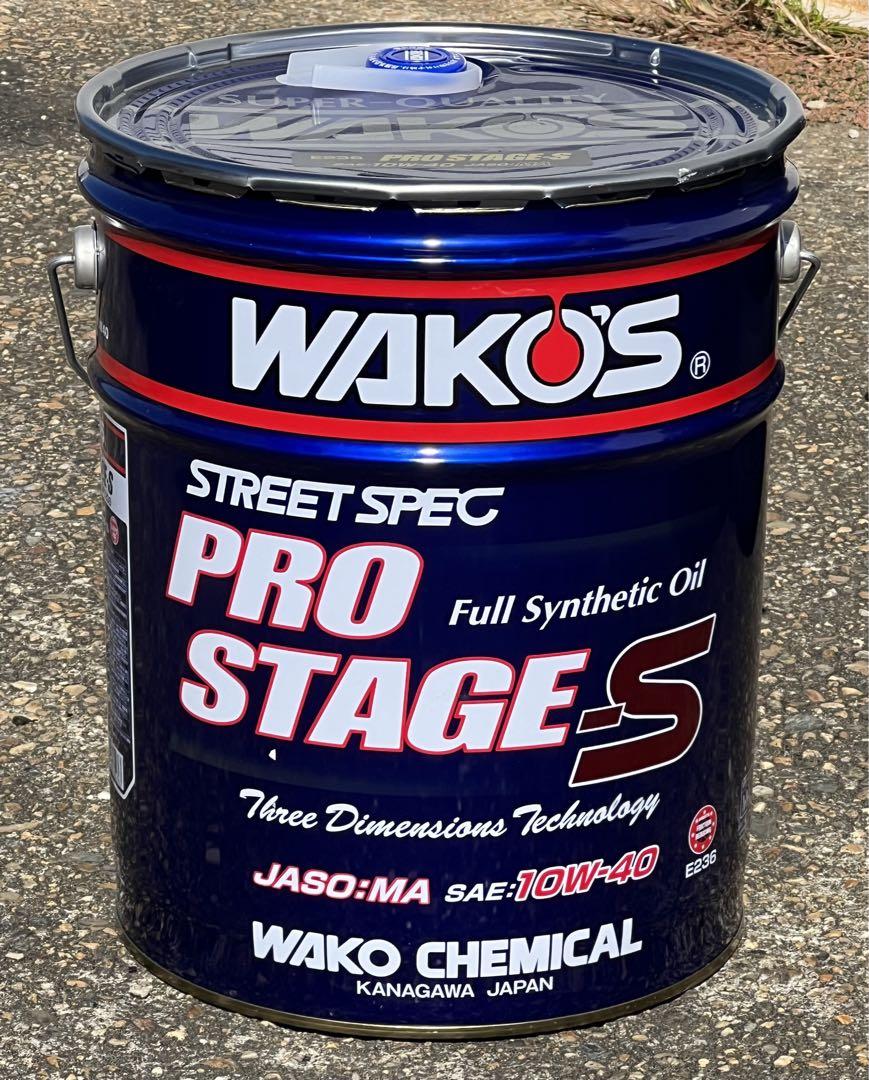 ワコーズ　プロステージ　s 10w-40 新品