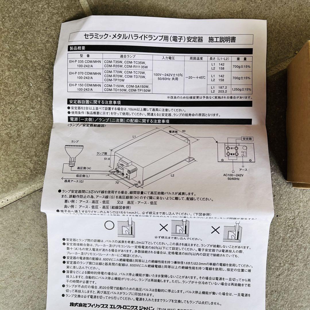 7個セットPHILIPS