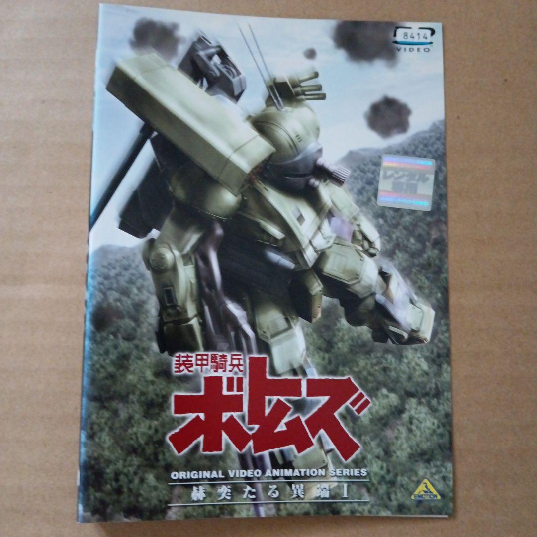Amazon.co.jp: 装甲騎兵ボトムズ DVD-BOXII : 郷田ほづみ, 富田