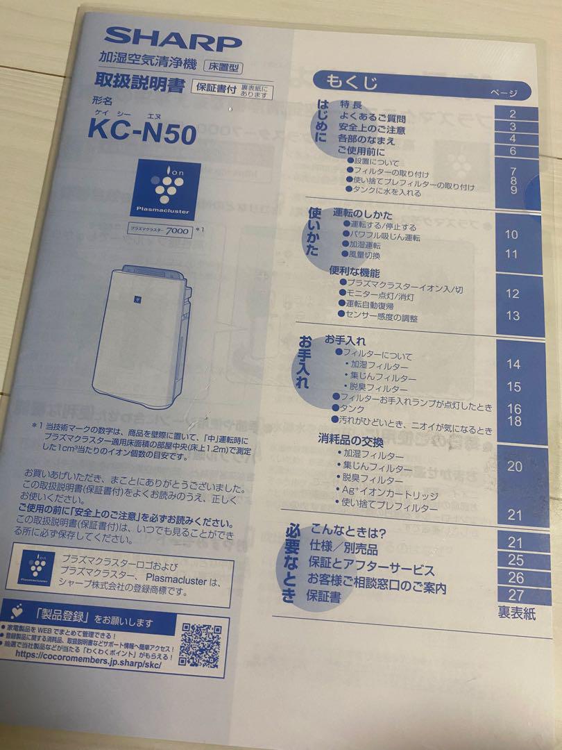SHARP シャープ KC-N50 加湿空気清浄機 2022年製
