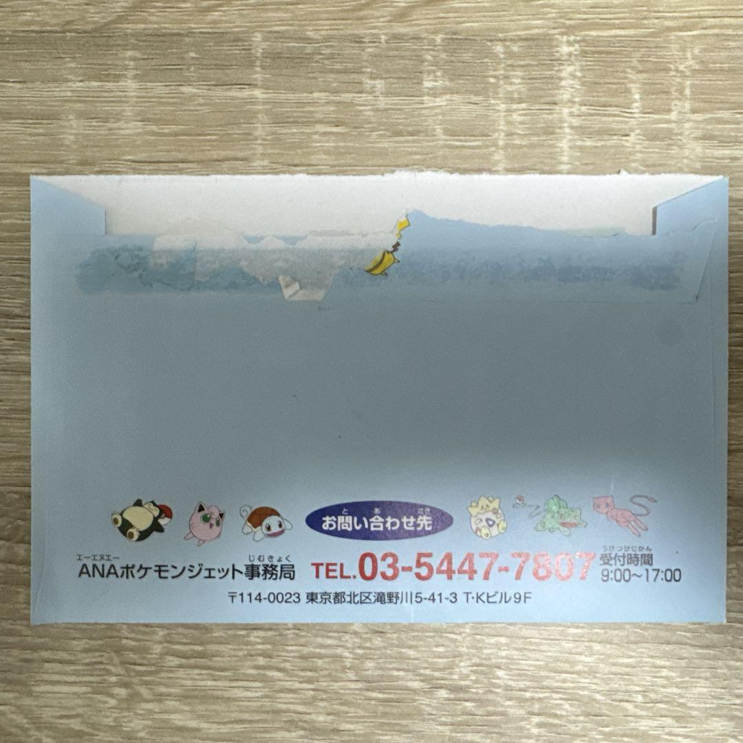 ポケモンカード　ANA　スペシャルバージョン　そらをとぶピカチュウ　カイリュー
