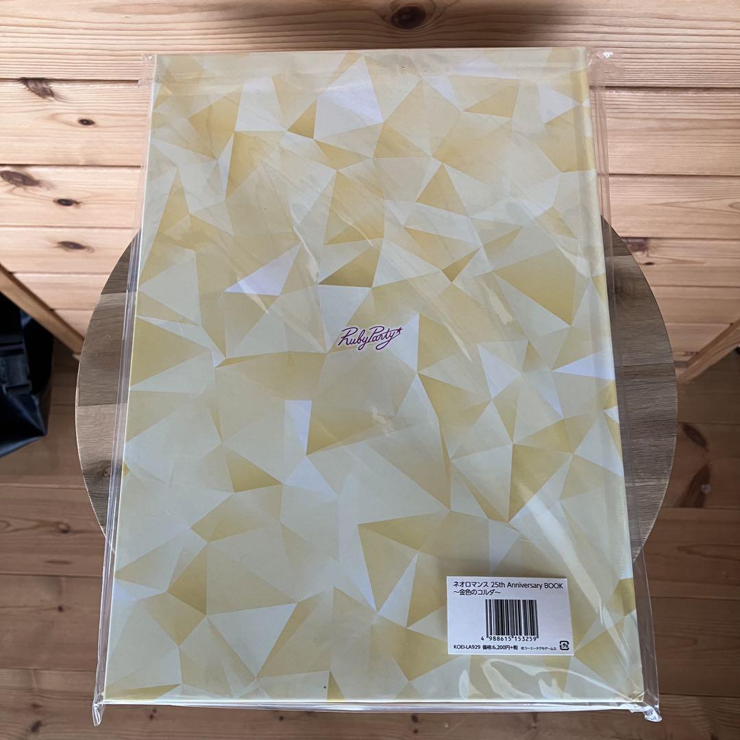 金色のコルダ　neoromance 25th anniversary book