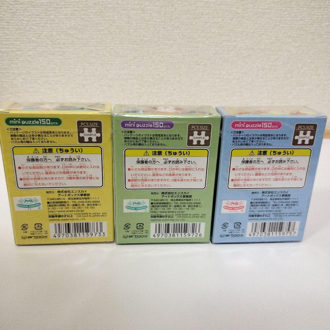 【新品未開封】あらいぐまラスカル　ミニパズル　3点セット　150ピース　レア★