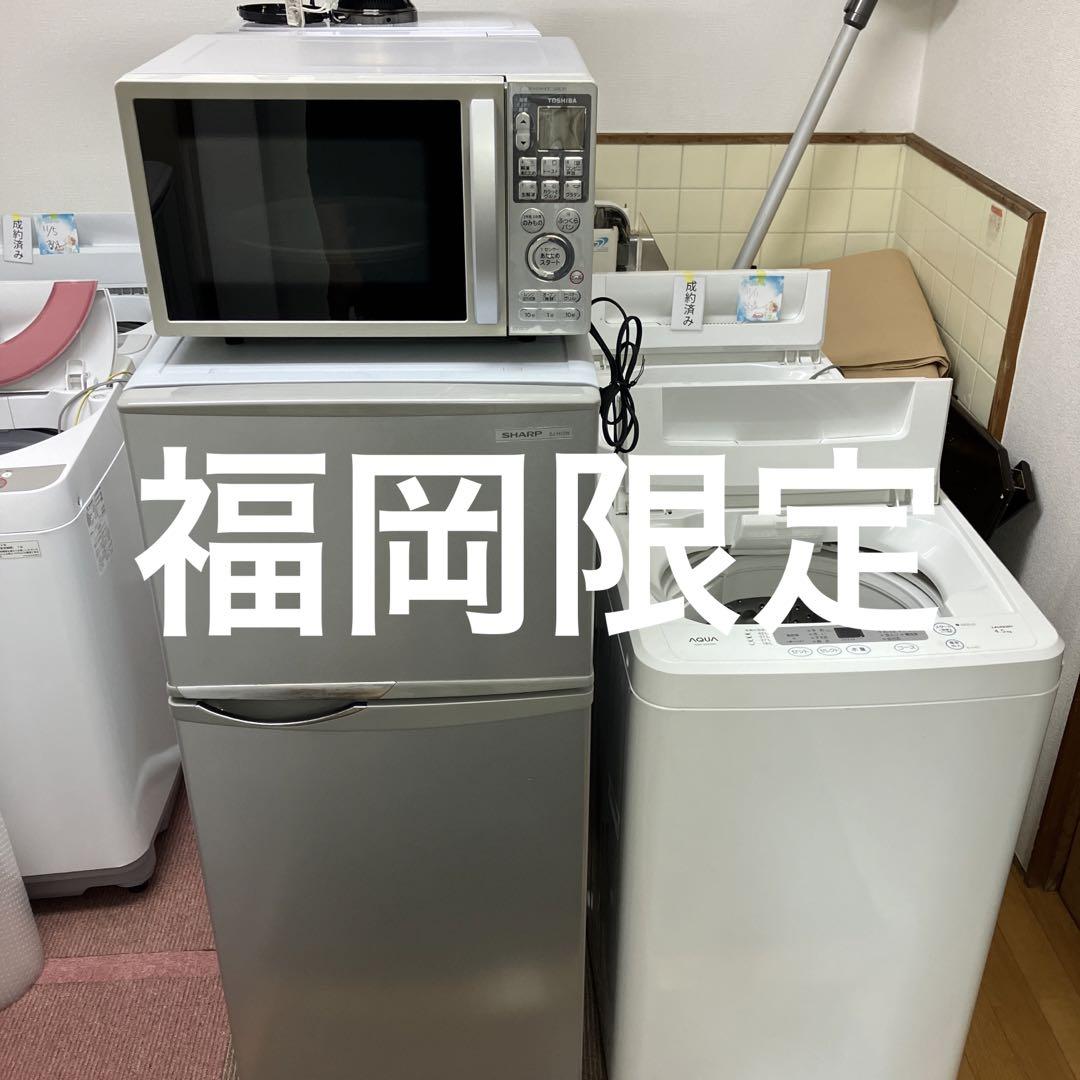 【福岡限定・福岡市近郊配達設置無料】家電セット 新生活3点セット