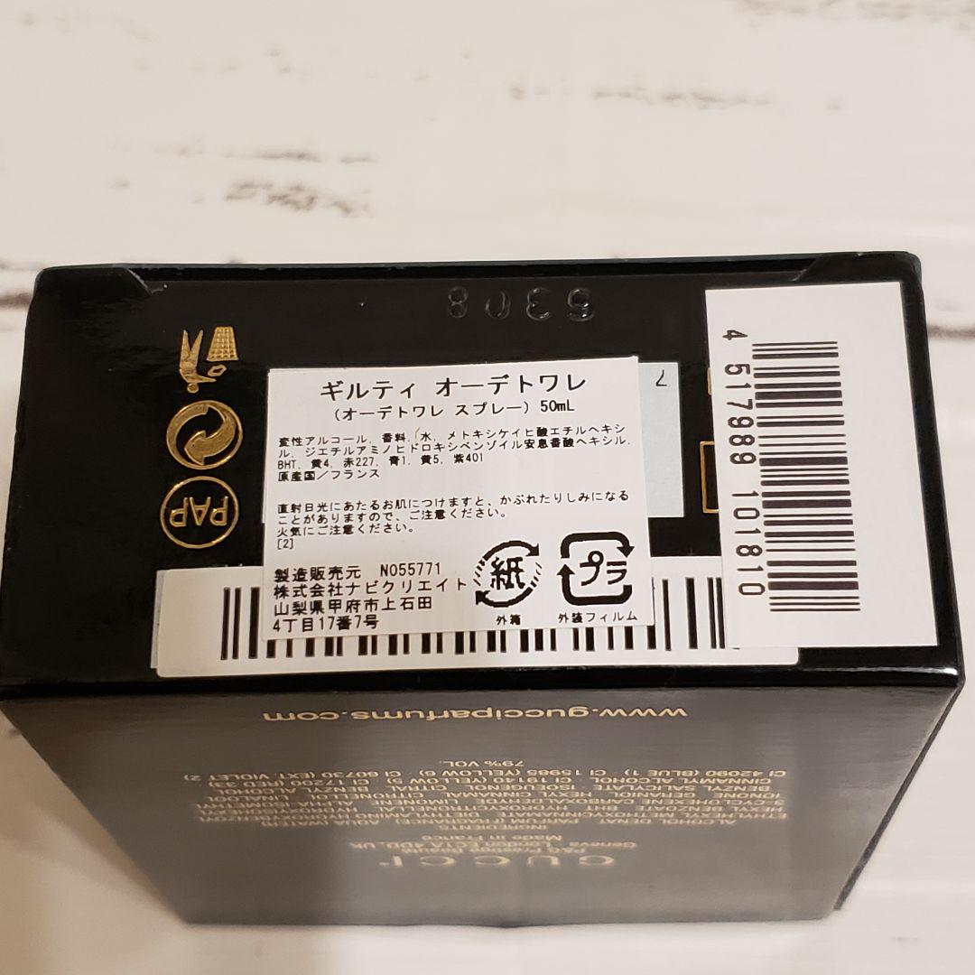 グッチ ギルティ オードトワレ 50ml GUCCI GUILTY 香水