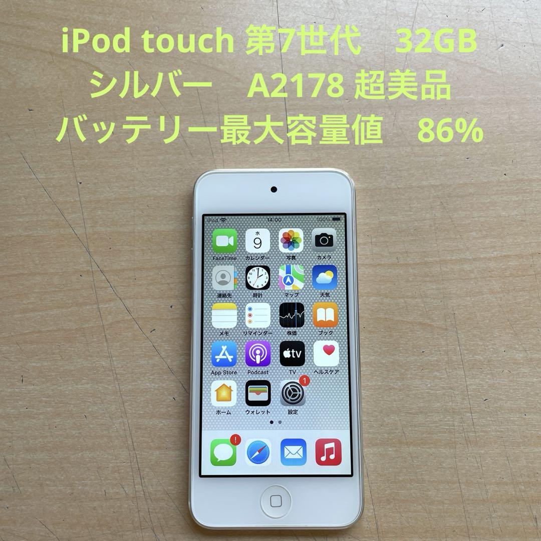 iPod touch 32GB Space Gray 第7世代 A2178