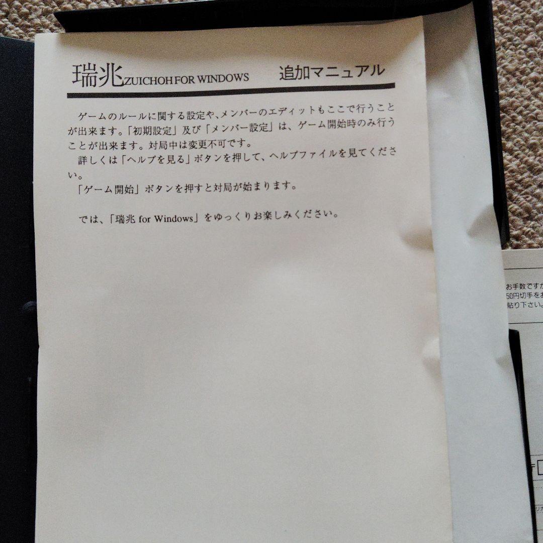 瑞光 (Zuichoh) for Windows 95